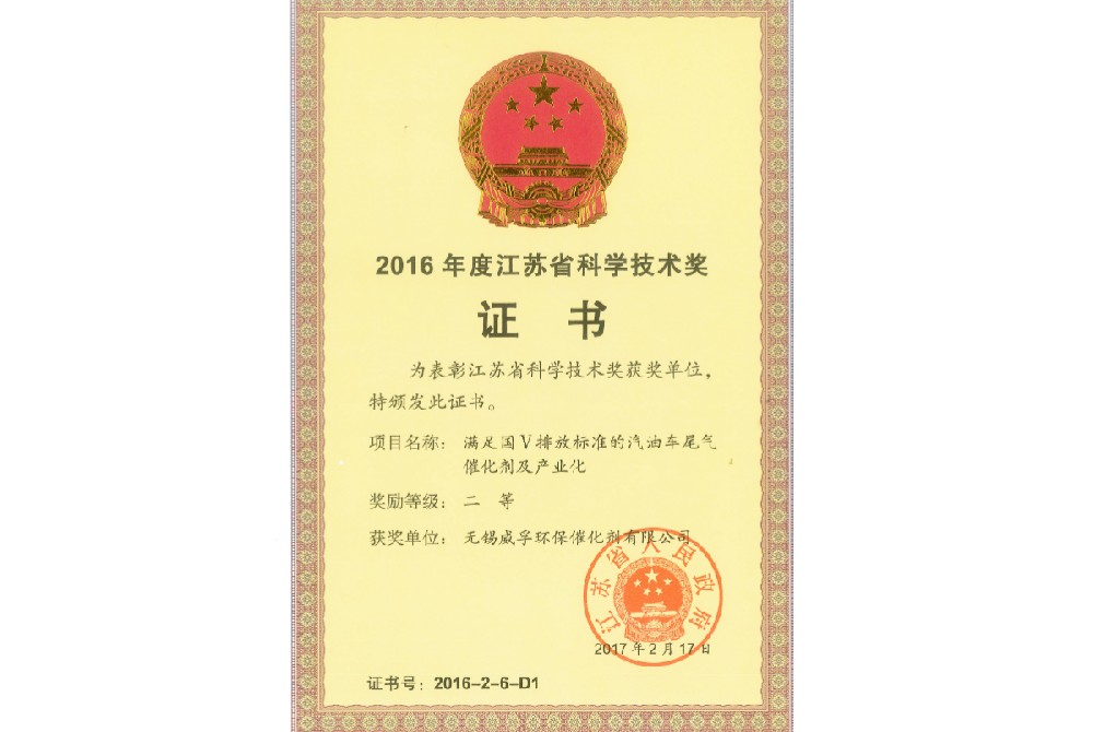 江蘇省科學技術(shù)獎