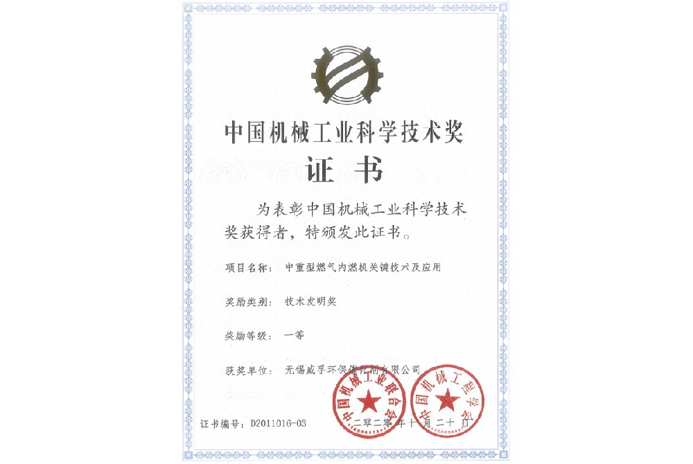 機械工業(yè)科學技術(shù)發(fā)明一等獎