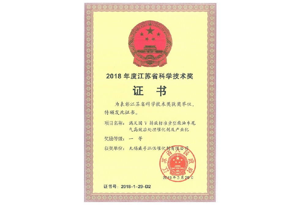 江蘇省科學技術(shù)一等獎
