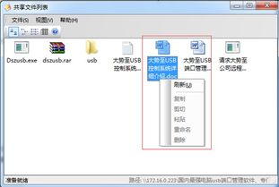 Win7系統下如何共享文件夾及應用軟件服務